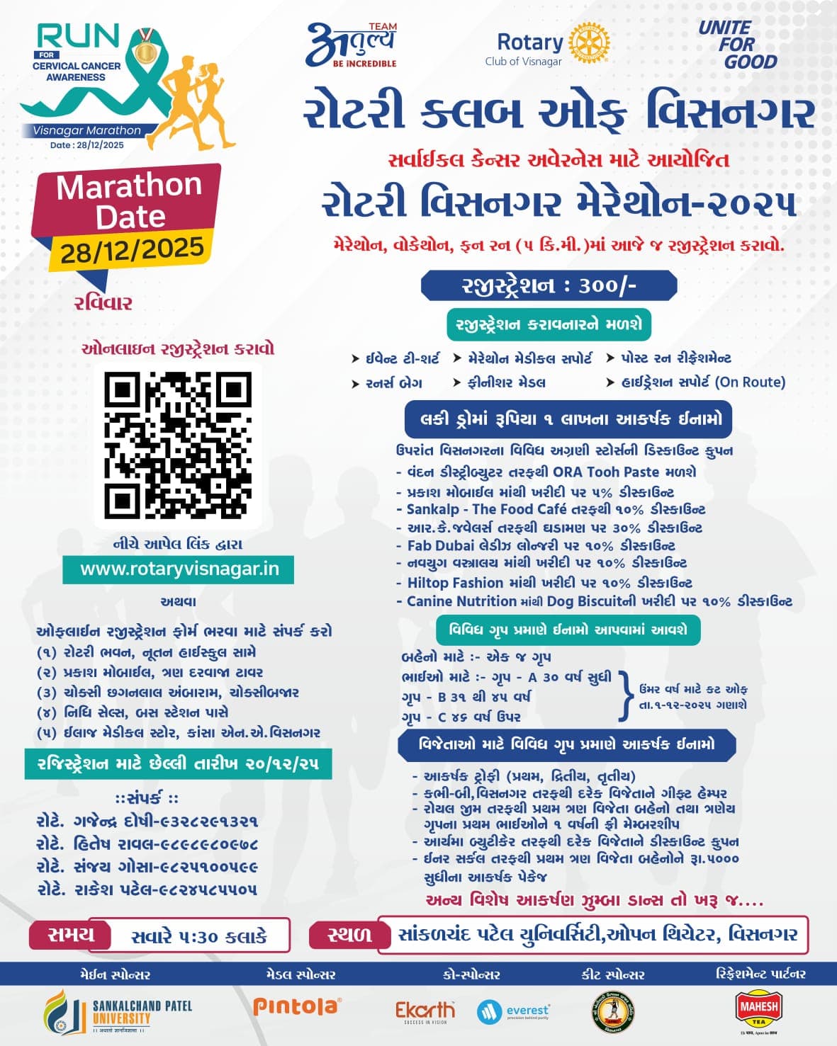 Cervical Cancer Awareness Marathon Poster